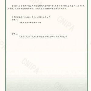 煤礦用螺旋式液壓上料機實用新型專利證書